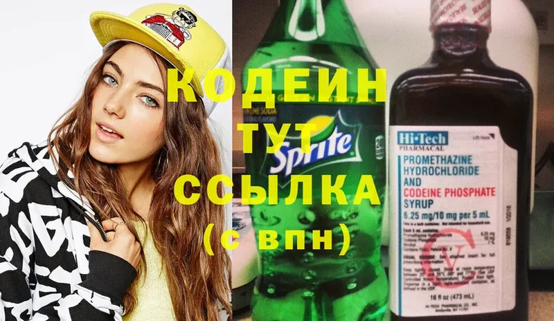 Codein Purple Drank  Волгоград 